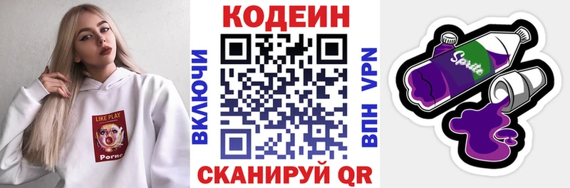 Кодеин Purple Drank  Кировград 